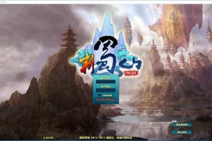 【新年快乐】隐盟独家最新破解某宝价值588元的【低调新蜀山OL】VM一键单机版该端内容完整9神,时装,四神兽,翅膀等等都支持+充值修改教程已补+文字放大补丁+数据库信息