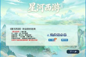 GGE2互通西游【星河西游】最新整理免虚拟机一键单机版解压即撸+Win系手工服务端+安卓苹果PC三端+全套源码+隐盟视频教程
