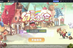 Q版MMORPG手游【幻灵大冒险平台币内购版】8月最新整理VM一键单机版+Linux手工服务端+管理后台+代理后台+CDK授权后台+安卓+隐盟视频教程