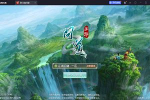 稀有精品回合手游【新江湖问道1.5】隐盟最新整理VM一键单机版+Win系手工外网端+安卓端+GM控制台+隐盟视频教程