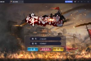 国战SLG游戏【烽火将魂修复版】最新整理单机一键即玩镜像端+Linux手工服务端+GM授权CDK后台+安卓端+隐盟视频教程